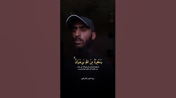 وما الحياة الدنيا الا متاع الغرور🥺🎧😴 | القارئ طاہر ظہیر | #سورة_الحديد