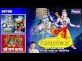 Shree krishna janam katha shree ram katha katha sagar by vipin sac.eva music durga natraj