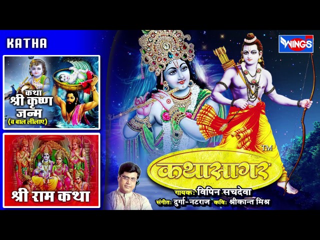 Air Devotional Program - Shree Krishna Janam Katha by Vipin Sachdeva