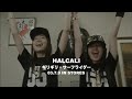 HALCALI / ギリギリ・サーフライダー - 15秒スポットver.