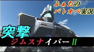 【ガンダムバトルオペレーション】EXⅡ 実況プレイ EXTRA27 突撃!隣のスナイパー!!