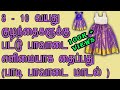 8 to 10 yrs girls pattu pavadai cutting & stitching in tamil | Silk skirt/lehanga stitching for kids