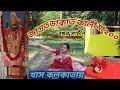 DAKAT KALI BARI KOLKATA | ২০০ বছর প্রাচীন জাগ্রত ডাকাত কালী মায়ের মন্দির কি ভাবে আসবেন