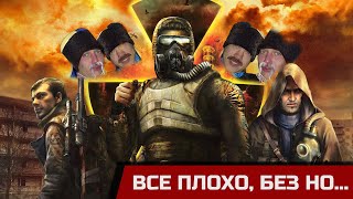 S.T.A.L.K.E.R. Legends of КРИНДЖ and ЛЕНЬ