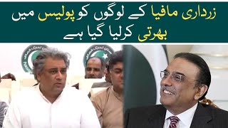 People of Zardari mafia have been recruited into Sindh police: Ali Zaidi - Aaj News