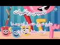 عاوزه تعرفي هتعملي ايه بعد ما ابنك حفظ الارقام من واحد لعشره فيديو تاسيس حساب