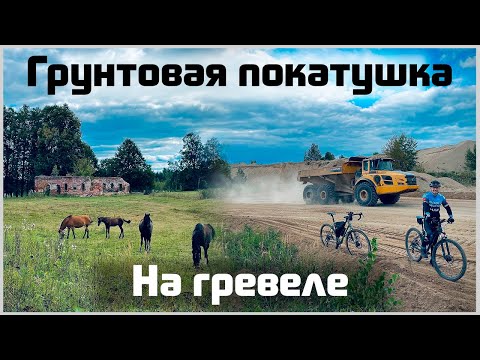 Осенние приключения: Путешествие по гравийным тропам