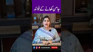 Jamun Ke Hairat Angez Fawaid | 99% Log Nahi Jante! #Shorts #blackplum #jamun #healthtips