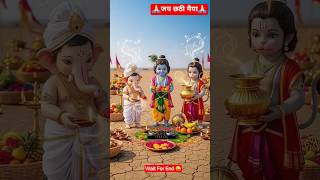 #chhathpuja #ganesh #krishna #hanuman #ai #aivideo #viral #trending #sehar #bhakti #funny #shorts