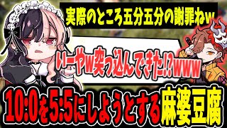 【VCR RUST】10:0で悪いのに5:5にしようとするまぼちゃんｗｗ【麻婆豆腐/切り抜き】