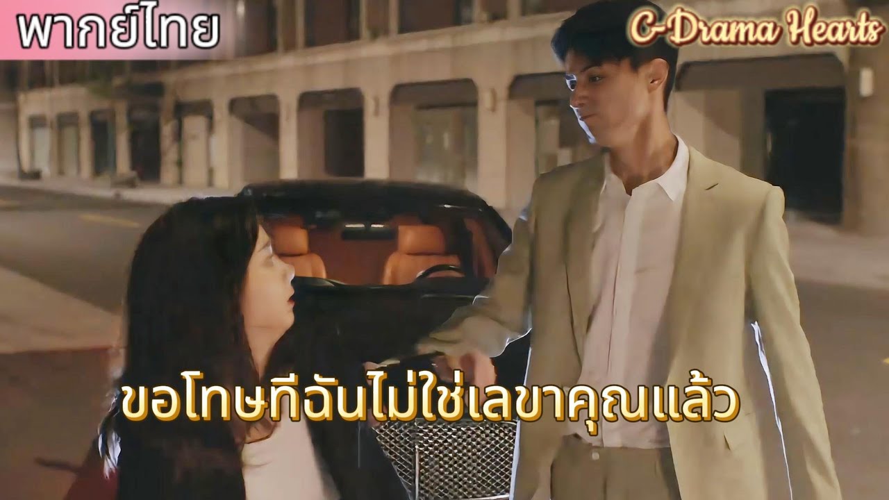 【พากย์ไทย💘27】เลขานุการสาวเลิกกับแฟนหนุ่ม!💥 ซีอีโอจึงพยายามจีบเธอ💘