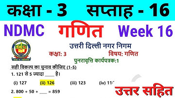 NDMC Class 3 Maths Week 16 Worksheet 16 (14/9/21) || गणित सप्ताह 16 Class 3rd worksheet Solution