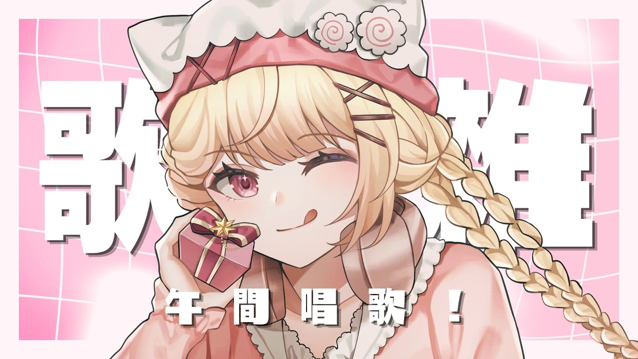 【歌枠】朝著黃金馬桶前進！進め！🍥｜七星ナギ・馬來西亞VTuber #歌枠  #高手在民間 | MYViki