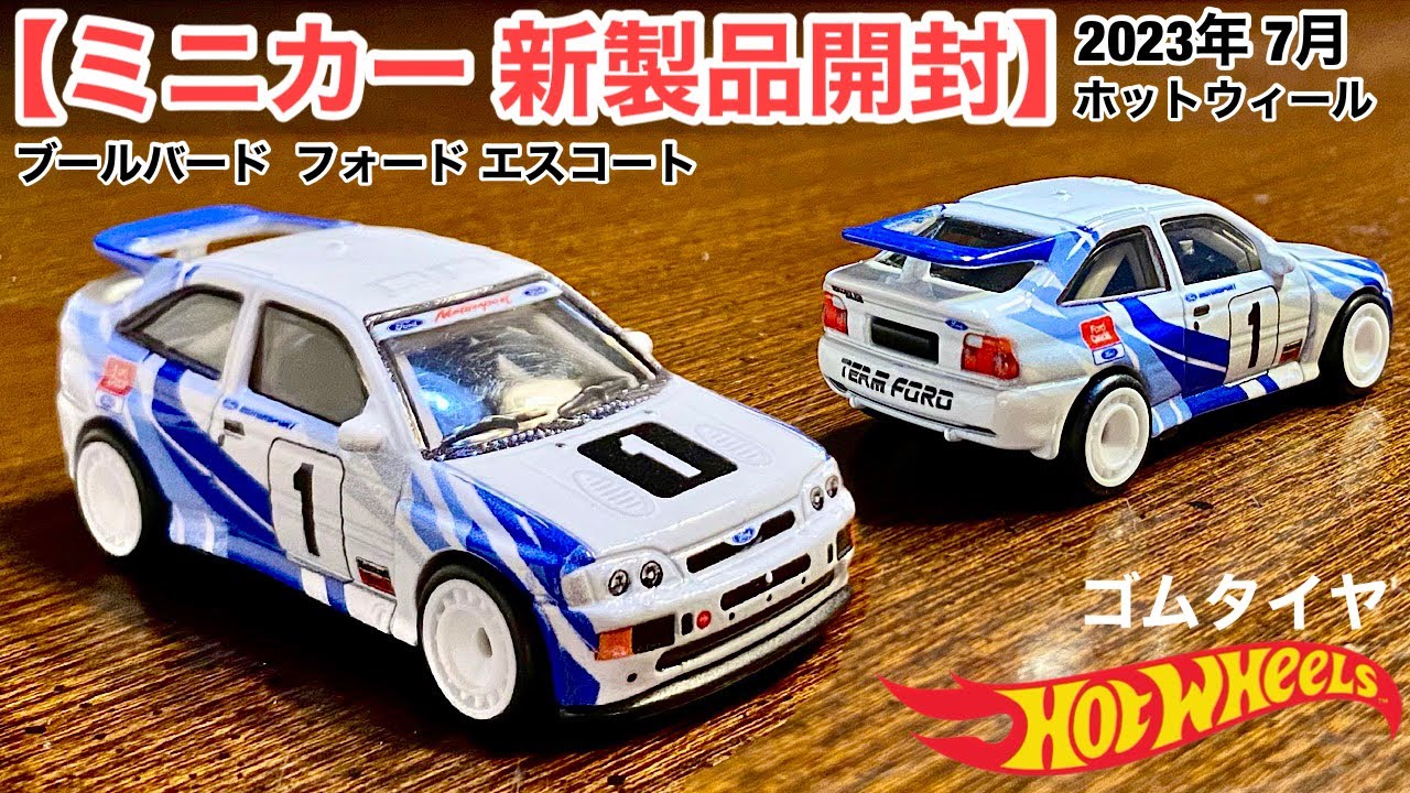 フォード　フォーカス、シエラ、エスコート　ラリーカーコレクション　7台セット Amazon | ホットウィール(Hot Wheels) プレミアム 2パック '93