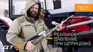 Реальное давление при шприцовке тавотниц