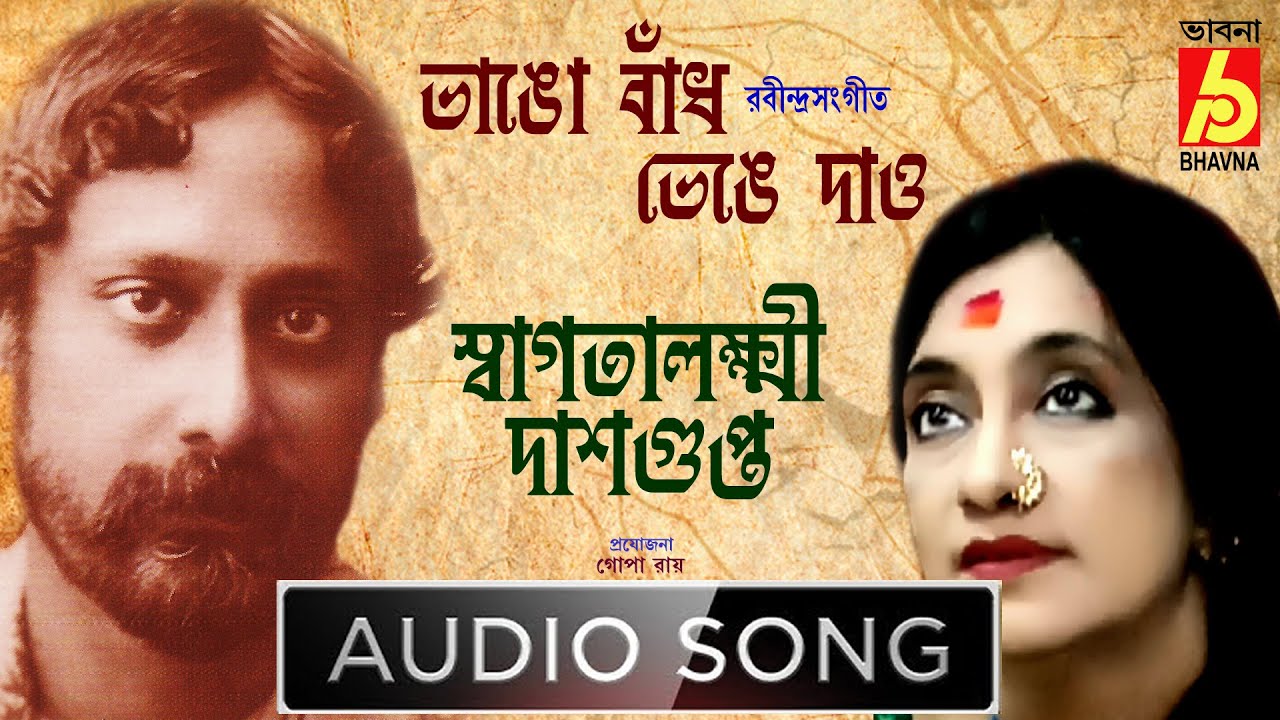 Bhango Badh Bhenge  Swagatalakshmi Dasgupta  Rabindra Sangeet  Tagore Song  Bhavna Records