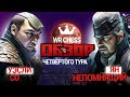 Аронян лидирует и не думает останавливаться! // Обзор 4-го тура WR Chess Masters 2023