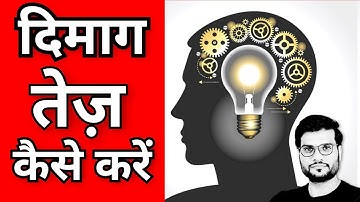 दिमाग को तेज करने के 5 अचूक तरीके | A2 Motivation #shorts #backtobasics by #a2_sir