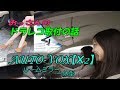 【ドラレコ取付の話】安全対策? AUTO-VOX製「X1」 ルームミラー & 前後ドラレコ一体型 取付けしてみた < 取付車両:平成19年製TOYOTA ISIS アイシス プラタナ>