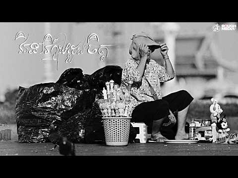វីរនារីក្នុងដួងចិត្ត - Nob Bona (Official Visualizer)