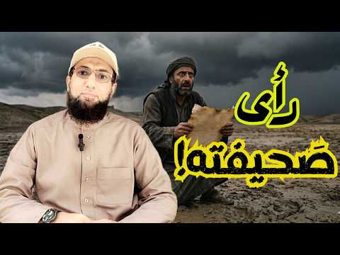عند العرض على الله تعالى  .. ماذا وَجَدَ الرائي في كل صفحة!