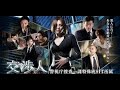 交渉人 第3 話 Koshonin Episode 3 交渉人 第3 話 Koshonin Episode 3
