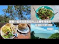 VLOG 4 马来西亚山上的榴莲长啥样 | 最爱的马来西亚甜品 | 最爱的早餐 | 浮罗山背榴莲 | 黑刺 红虾 林凤娇 | 解封后的日常 | Balik Pulau Durian | Cendol