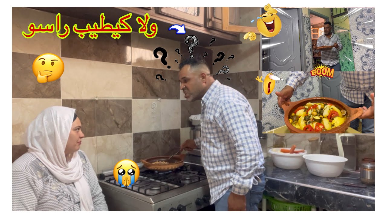 راجل ولا باغي يطيب راسو🤯مبقاش باغي ياكل ماكلتي😭😡