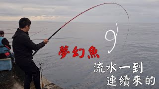 20230319花蓮港東堤釣遊!流水一到連續的!^^Taiwan Hualien fishing