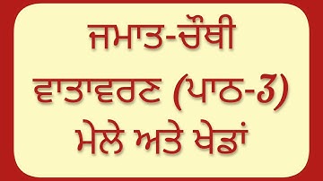 4th class EVS | Lesson 3 | Question answer