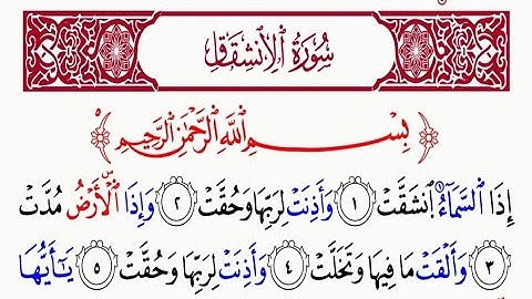 من جميل الروايات رواية خلف عن حمزة | سورة الإنشقاق | محمد حسين الطبلاوي |HD