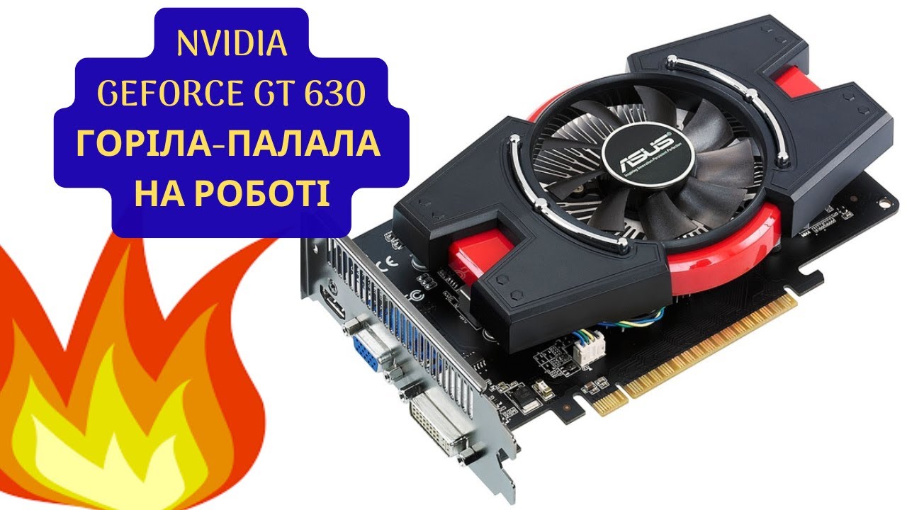 NVIDIA GeForce GT 630. Як замінити термопасту? Рідка