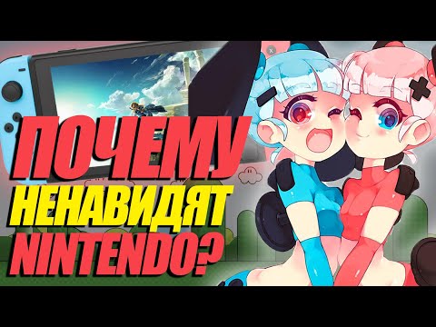 ПОЧЕМУ В РОССИИ НЕ ЛЮБЯТ NINTENDO? | ГЕЙМПЛЕЙ И НИНТЕНДО ОДНО ЦЕЛОЕ