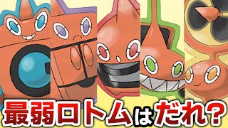 だ れだ この中で1人 剣盾環境で活躍した事がないロトム君がいます ポケモン剣盾 Youtube