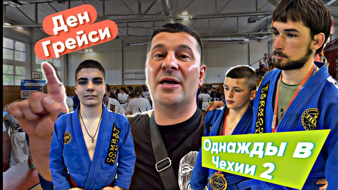 Дневник команды: Чехия 2025