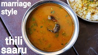 instant thili saaru recipe | ತೂಗರಿಬೇಳೆ ತಿಳಿ ಸಾರು | karnataka style instant tomato rasam | dal rasam