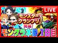【ドラクエウォーク】モングラ本番１日目！グラマス七冠目指す/ドラクエウォーク/モンスターグランプリ/なかモン（仲間モンスター）【ファンキーズGAME】