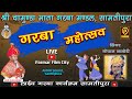 Parmar film city live ll 02 samtipura navratri garba ll gopal jalori