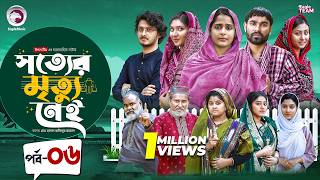 Shotter Mrittu Nei | সত্যের মৃত্যু নেই | EP 06 | Eagle Team | Kiron,Mumu,Rowshni | Bangla Natok 2026 screenshot 5