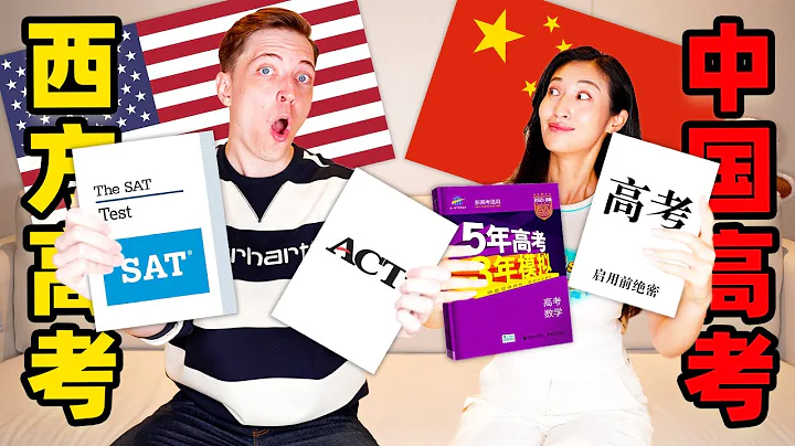 中国高考VS美国高考｜区别竟然这么大？老外：你们的高考这么难？？我们弱爆了。。 - 天天要闻