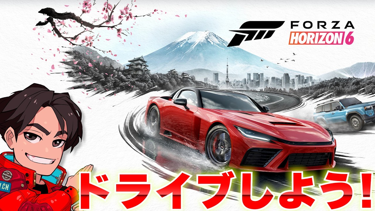 ForzaHorizon6で日本をドライブしよう!かもしれない運転でな!
