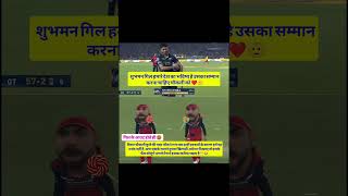 Gill out hote hi 😁🤣🙂 #cricket #ipl #shortsfeed #explore
