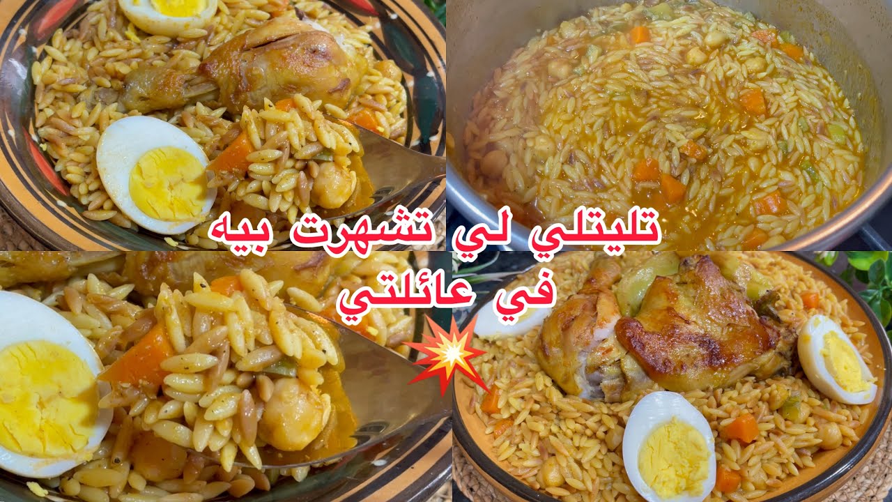 تليتلي اكسبراس👌بلا تفوار وبلا تعب يوجد في وقفة بطريقة سهلة سريعة يطيب حبة بحبة وبلا ميتعجن بنتوا بنة