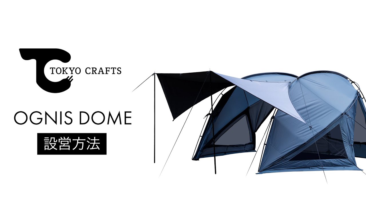 OGNISDOME オグニスドーム　tokyocrafts maxresdefault.jpg