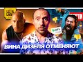 Полный провал Аквамена 2 // Отмена Вина Дизеля // Приговор Джонатана Мейджорса |  НОВОСТИ КИНО 220