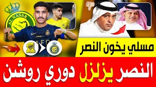 الاعلان عن اعظم مفاجأة نصراوية  صفقة لخطف نجم الإتحاد و ال معمر يخون النصر ◀️ اخبار النصر السعودي