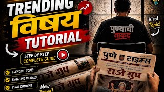 🔥 New Ganapati Mandal AI Video Trend 2026 | Create in 2 Min | Viral Marathi Tutorial | Ak Cinematic  screenshot 2