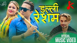 Dalli Resham | डल्ली रेशम | NEW NEPALI SONG  BY KIRAN GAUTAM | SANGAM LAMICHHANE Ft.Sanjib Thakuri