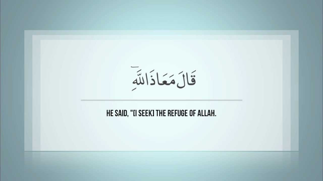 Surah Yusuf  Maher al Muaqily    