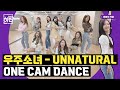 우주소녀(WJSN) - UNNATURAL ONE CAM DANCE | 휴방위 직캠